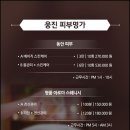 웅진피부명가 이미지