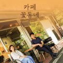 카페꽃동네