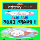 구미교리(선산) 대림e-편한세상 구)24평33평 잔여세대 선착순분양!! 평당500만원대 아파트!!! 이미지