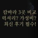 풀스테이더네이쳐홍천Q | 가성비까지 | 파라도르 헤푸지오 에덴 3곳 | 여행 스타일에 따른 완벽 추천 | 실제 비교 분석 최신 후기