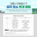 강릉시청 야외(종각) 네이버블로그