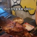 황룡양다리바베큐