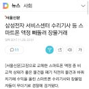 삼성전자 서비스센터 수리기사 등 스마트폰 액정 빼돌려 장물거래 이미지