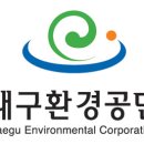 대구환경 이미지