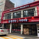 한가득 - 성남시 분당구 장미로122번길 11-7 | 건대 맛집 추천 한가득무한리필 한가득 스페셜 무한리필 후기