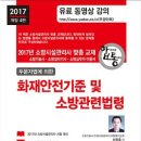 소방시설관리사, 화재안전기준 및 소방관련법령(관리사대비 특강) , 소방기술사 , 위험물기능장 , 가스기능장, 가스기사, 가스산업기사, 소방설비기사 이미지