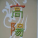 최영장군 위령굿 이미지