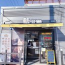 송사부고로케 진량점 이미지