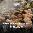천일 고깃간 네이버블로그
