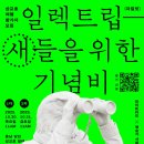 라인일렉