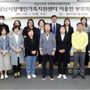 성남시장애인가족지원센터 이미지