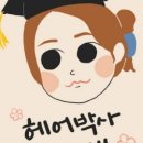 지&미헤어
