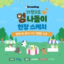 멍나들이 | 강아지와 함께 행복했던 하루, 브리딩 가평군 멍나들이 후기