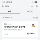 카카오페이 메가MGC커피 99% 할인쿠폰 (최대 2,000원) 타겟 이미지