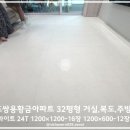 H-039 | 친구의 추천으로 선택한 니치039매트｜마포쌍용황금아파트 시공후기