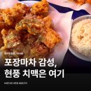 닭동가리 현풍점