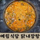 예림식당 닭내장탕 밀키트 후기 캠핑 밀키트, 간편 술안주 추천