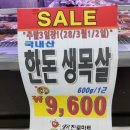 진로마트정육 이미지