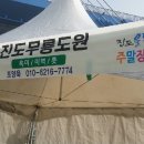 진도 무릉도원 이미지