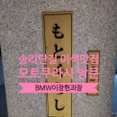 반정모터스 | [송리단길 이색맛집]일본풍의 깔끔함, 잠실 모토쿠라시 방문기.