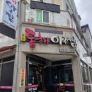 용원양곱창 | 진해 용원 동해아구찜