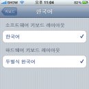 ＜아이폰 iOS4 업그레이드＞iOS4 새로운 기능 총정리 [설정항목 2부]＜아이폰 업그레이드＞ 이미지