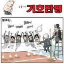 `Natizen 시사만평` `떡메` 2016. 12. 29(목) 이미지