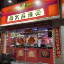 정무오리점 이미지