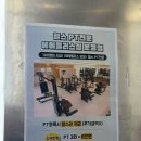 (주)에이플러스 | [ PT 1, 2차 ]2년 차 운동러의 바디 프로필 준비! 헬스장 PT 솔직 후기 : 에이플러스짐 헬스 PT 파주운정점