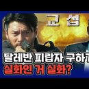 ＜영화 교섭＞ 아프가니스탄 배경인데 촬영을 어디서 했을까? 이미지