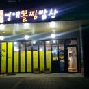 영애뽈찜밥상 이미지