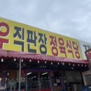 운봉정육식당
