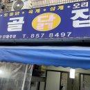 시골닭집 이미지