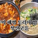 해평단골식당 이미지