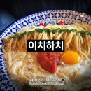 경기도 수원시 팔달구 고화로71번길 | 수원역 파스타 맛집_이치하치_메뉴 뜻_소개팅 데이트 | 수원맛집