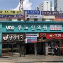 상명약국