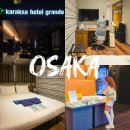 가족호텔옆공중화장실 | 오사카 숙소 추천 오사카 3박4일 겨울여행 호텔 온천