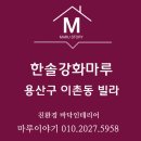 한솔빌라 | 용산구 이촌동 빌라맨션에 한솔강화마루 멜로우오크 시공후기