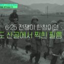 [유퀴즈] 6.25 전쟁이 한창이던 강원도 산골에서 찍힌 환하게 웃고 있는 남자와 여자.jpg 이미지