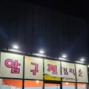 압구정김떡순