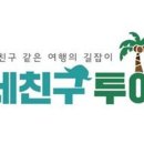 오투투어여행사