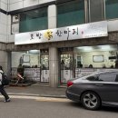 청라토방닭한마리 | 신림 토방닭한마리 웨이팅 맛집 혼밥가능 해장제격 닭한마리 내돈내산 후기