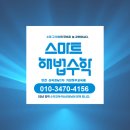산곡남중학교 | [공지] 인천 산곡동 스마트해법수학 학부모설명회, 아이 수학 방향을 다시 점검한 이유