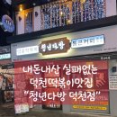 청년다방 덕천점 이미지