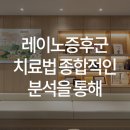 한양류마정내과의원 네이버블로그