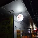 바른치킨 당산SK 이미지