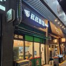 슈슈면관