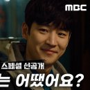 [스페셜 선공개] 최불암 ＂내가 반장을 왜 했니＂ 손자 이제훈에게 전하는 따뜻한 조언, MBC 240503 방송 이미지