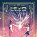 [키큰도토리] 헌책방의 비밀2 - 강별과 제나의 신기한 우주여행 이미지