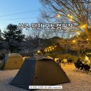 펀펀오토캠핑장 이미지